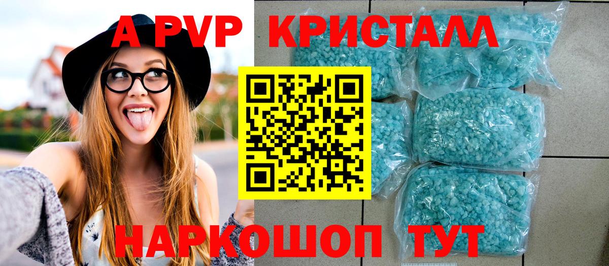 купить закладку  APVP крисы CK  Вход с VPN  Alpha PVP кристаллы  Новоалександровск 