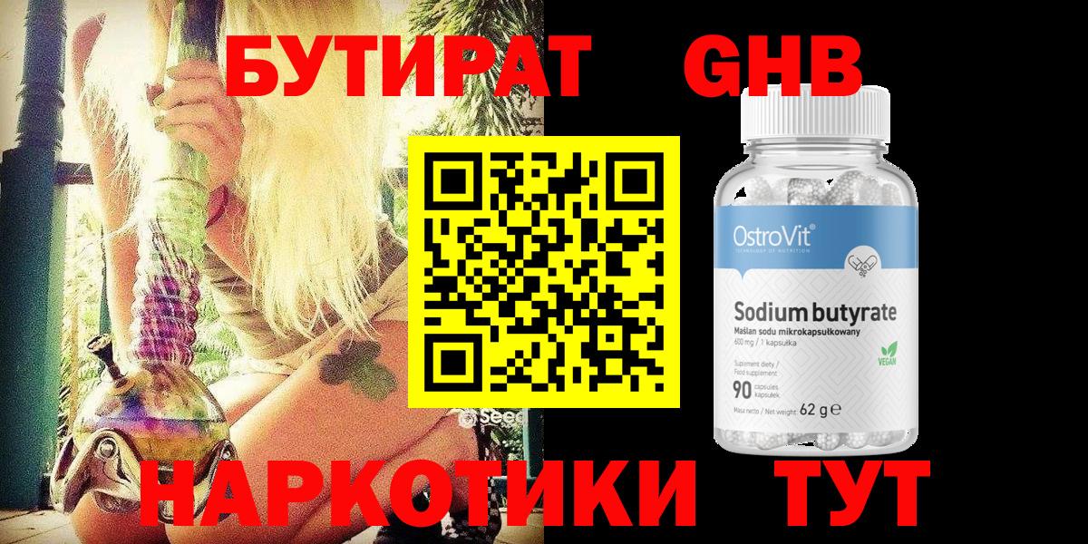 Бутират GHB Новоалександровск