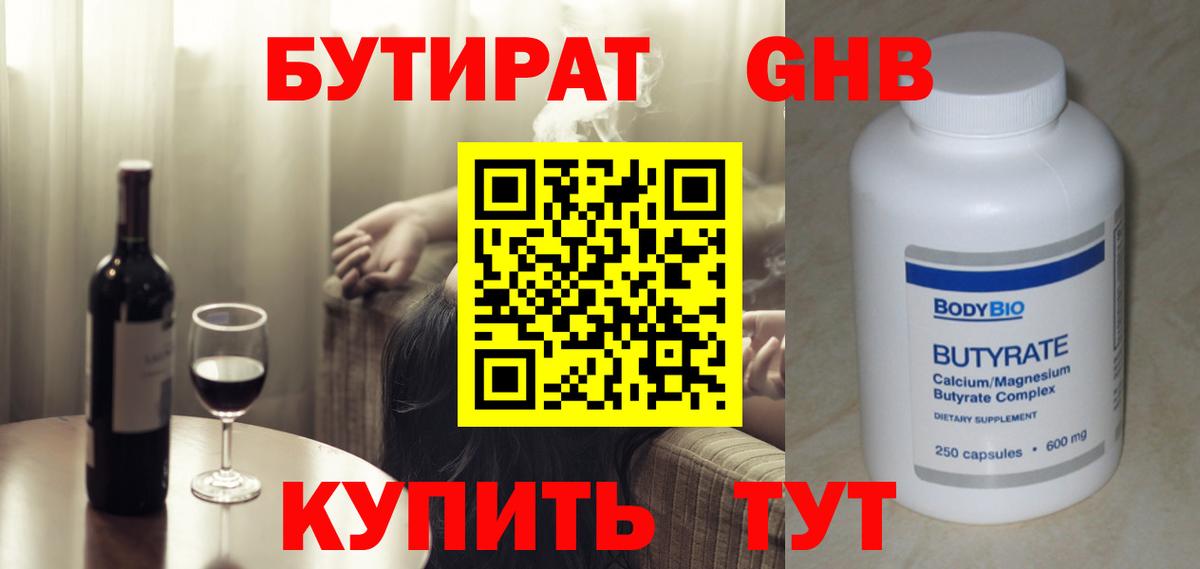 Новоалександровск  Бутират оксибутират  Бутират  Вход с VPN 