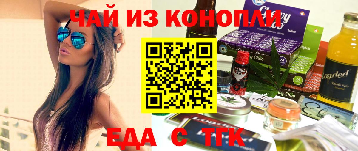 Новоалександровск  Печенье с ТГК конопля  Вход с VPN 