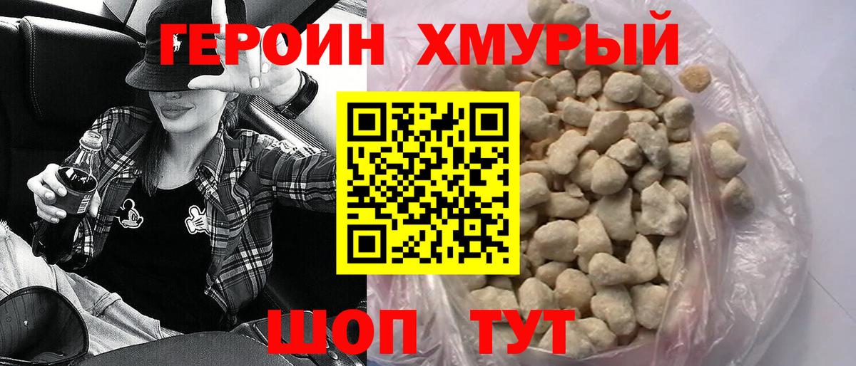Героин хмурый Новоалександровск
